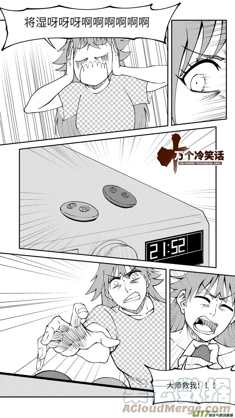 99005 驱魔 第11页