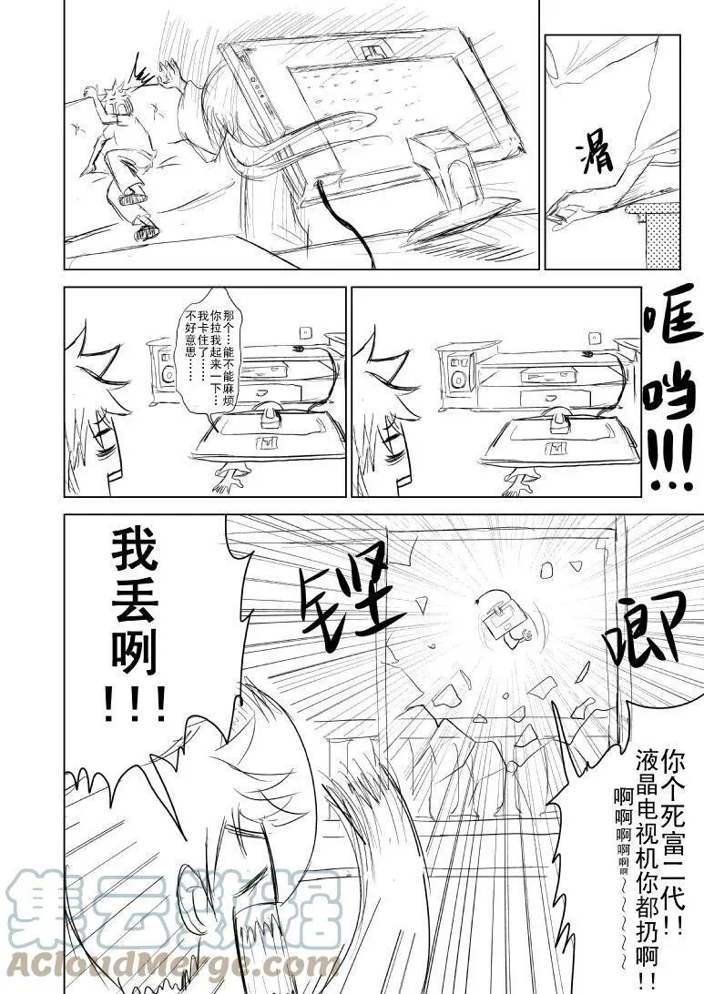 99980 世界末日篇 第2页