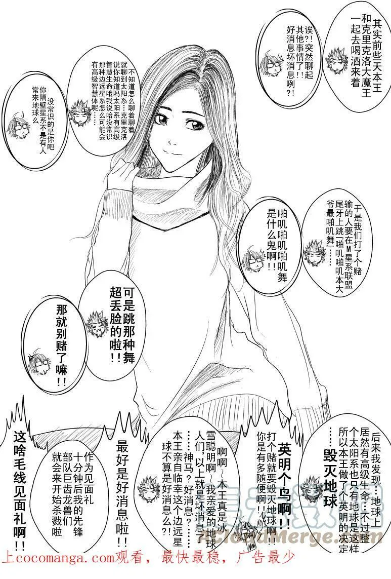 99980 世界末日篇 第8页