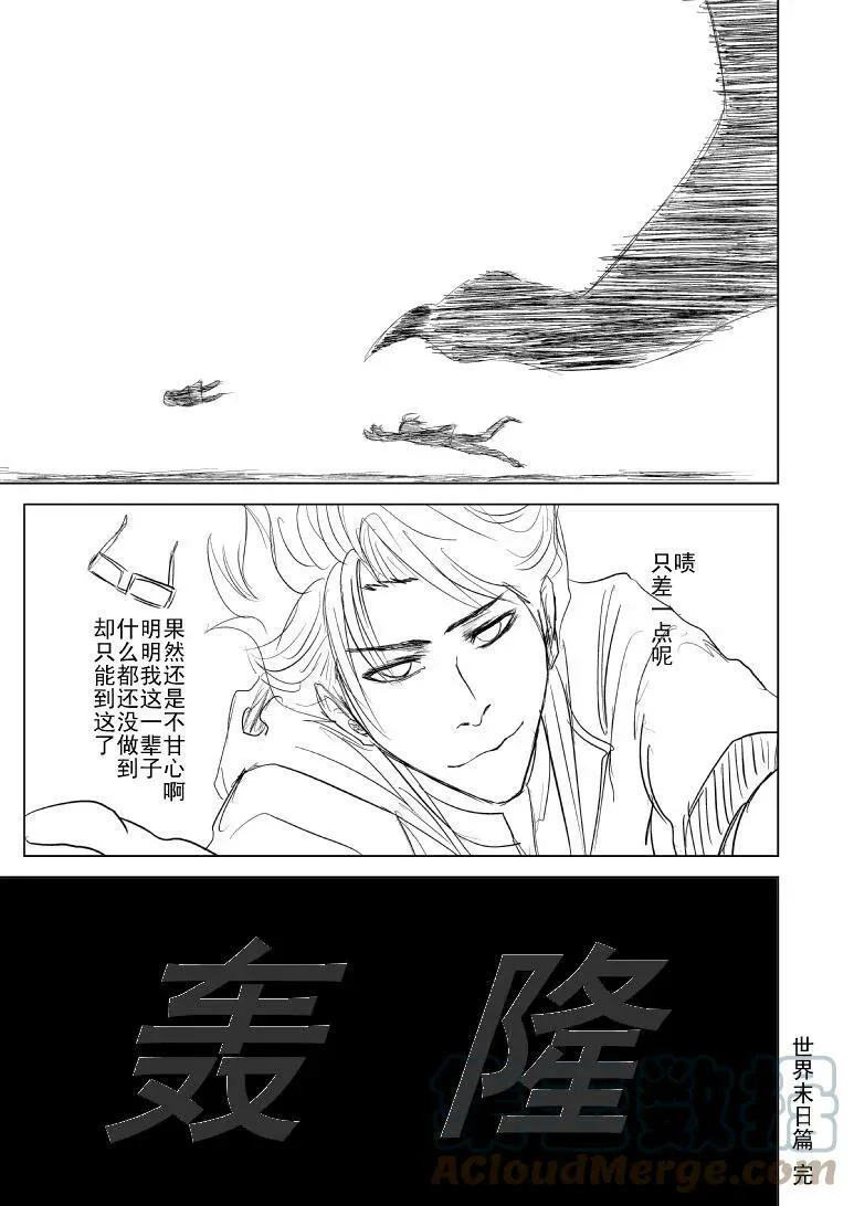 99982 世界末日篇 第5页
