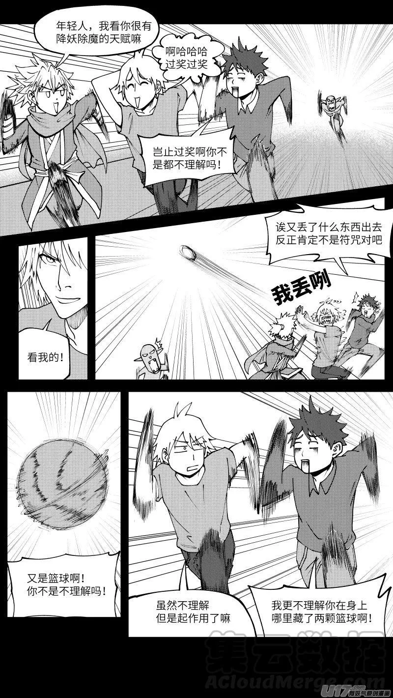 99009 驱魔 第4页