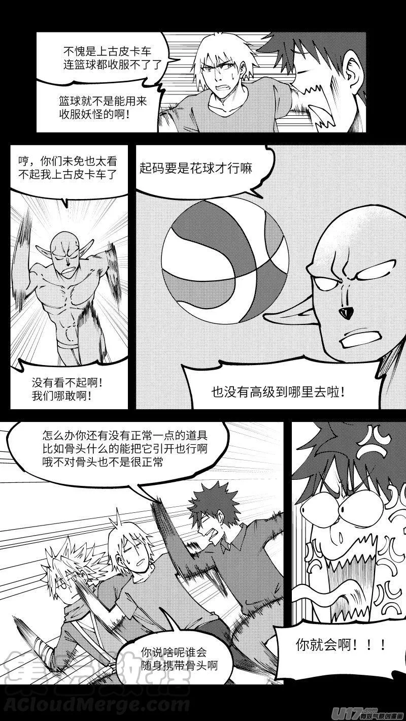99009 驱魔 第6页