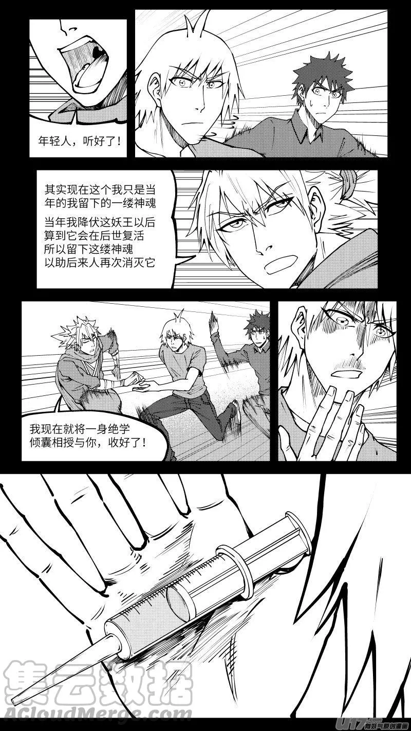 99009 驱魔 第7页