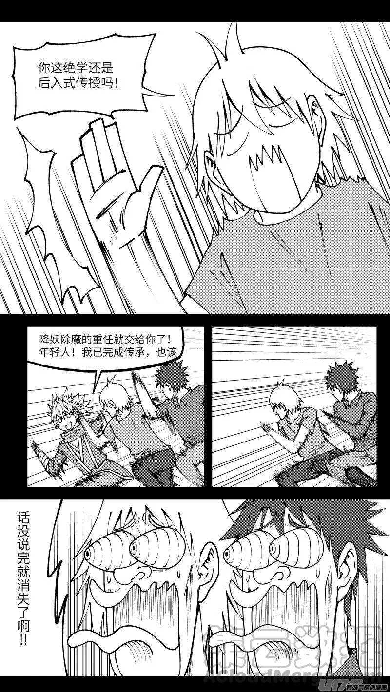 99009 驱魔 第9页
