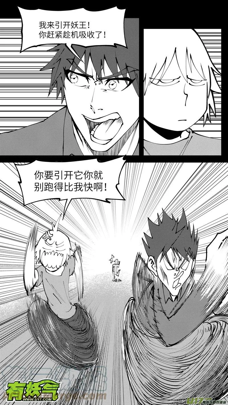 99009 驱魔 第11页