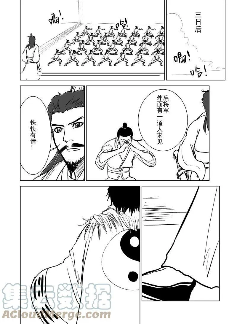 1014 陈塘关哪吒出世（三） 第5页