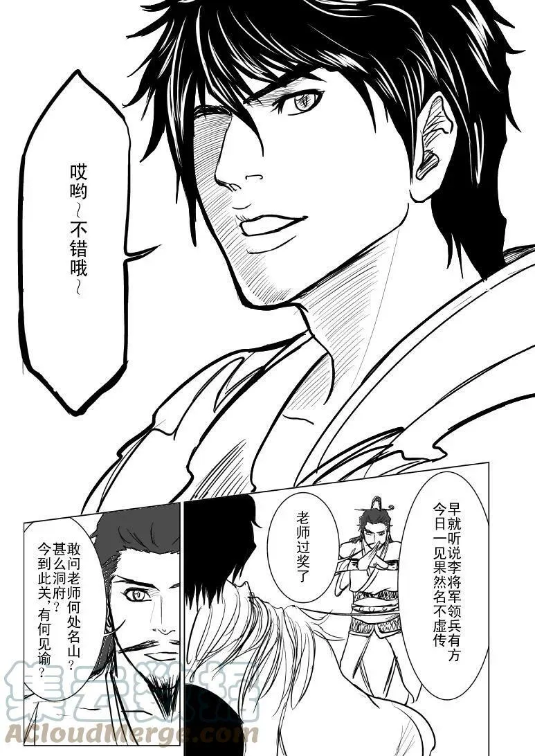 1014 陈塘关哪吒出世（三） 第6页