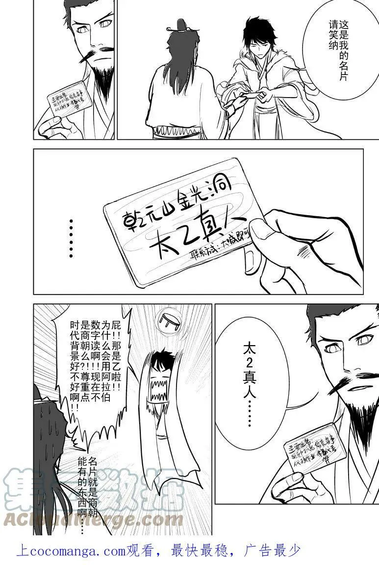 1014 陈塘关哪吒出世（三） 第7页