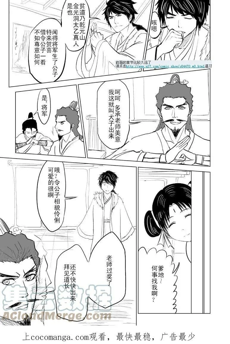 1014 陈塘关哪吒出世（三） 第8页