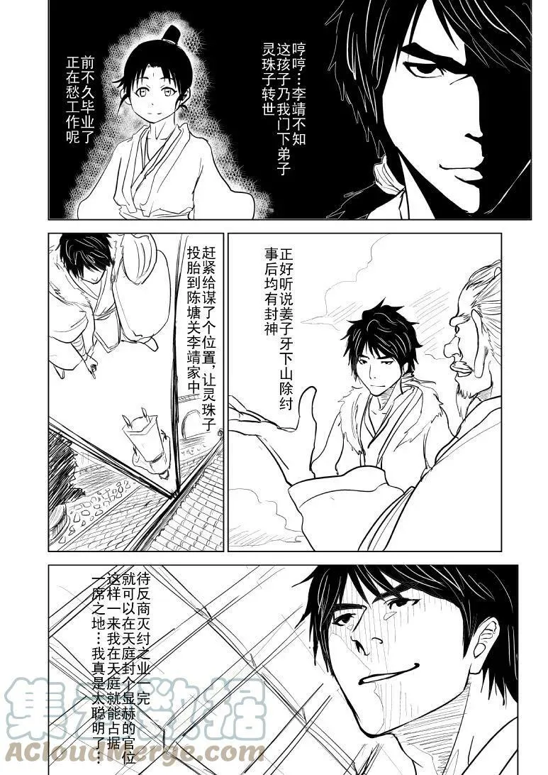 1014 陈塘关哪吒出世（三） 第9页