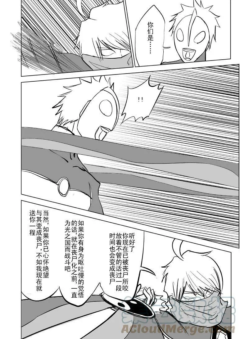 99955 光之国篇 第3页
