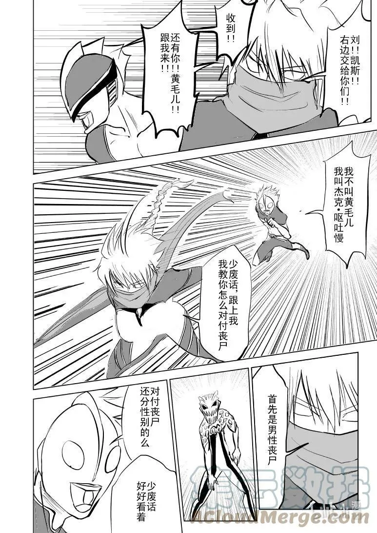 99955 光之国篇 第7页