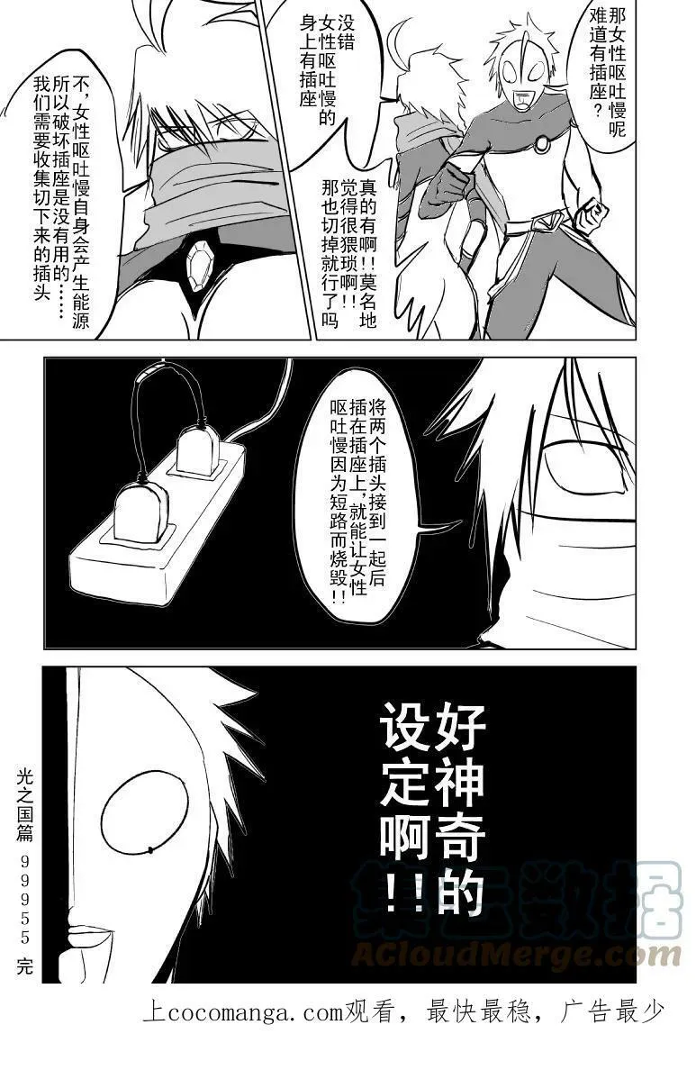 99955 光之国篇 第12页