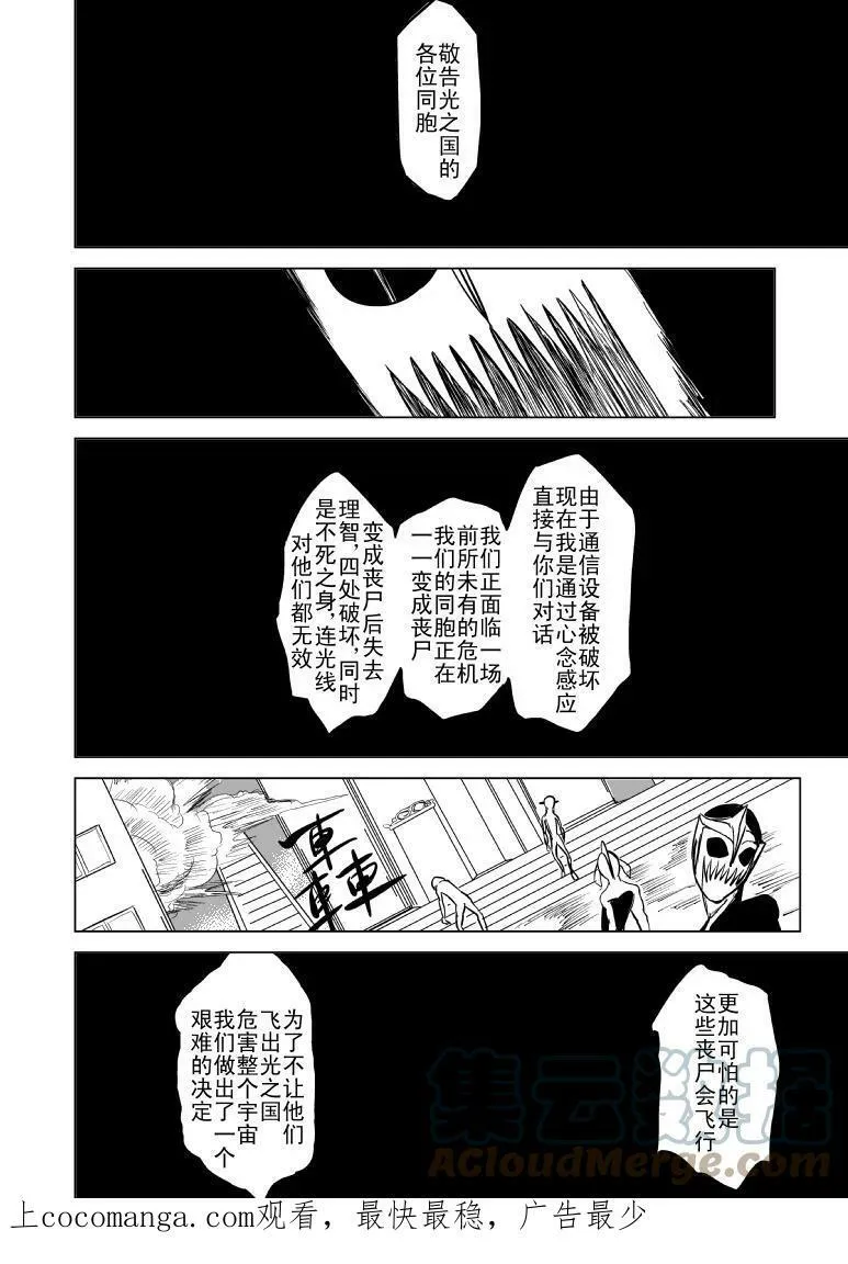 99955 光之国篇 第13页