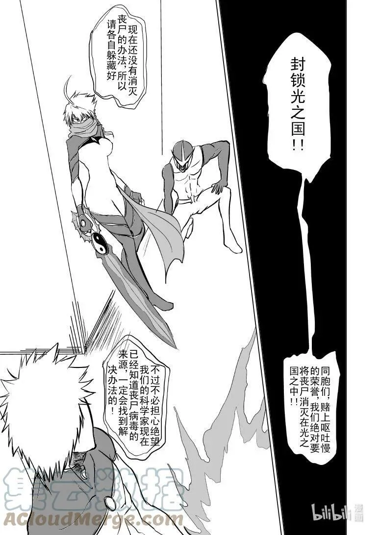 99955 光之国篇 第14页