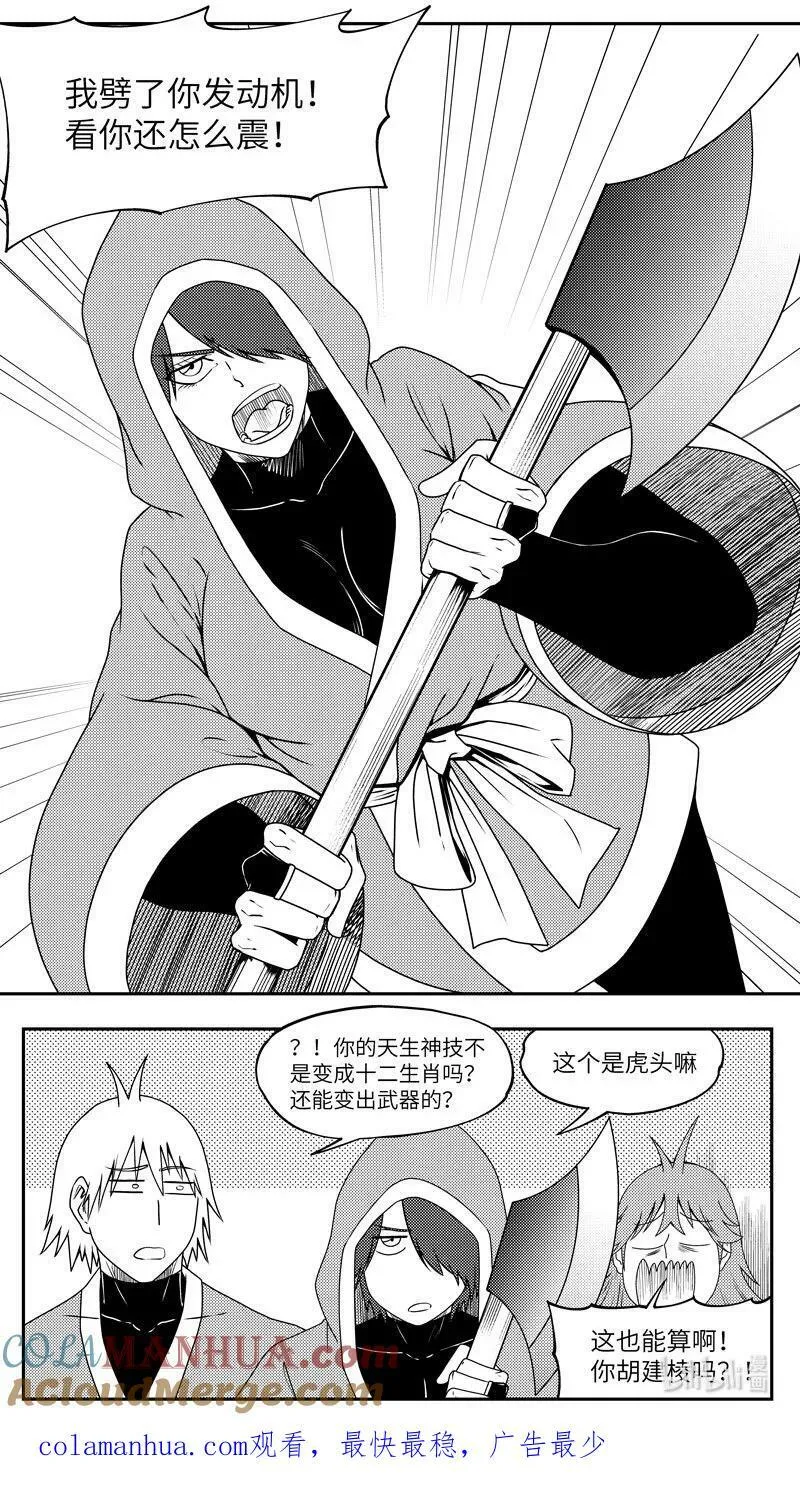 99074 驱魔 第10页