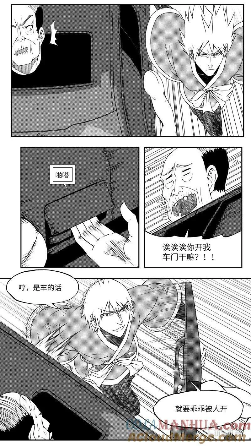 99074 驱魔 第12页