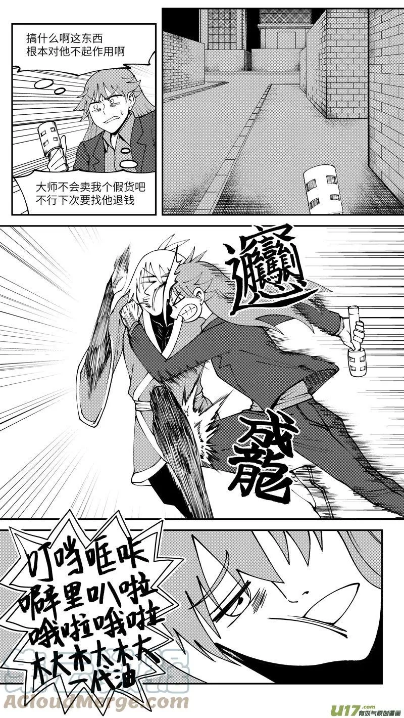 99012 驱魔 第3页