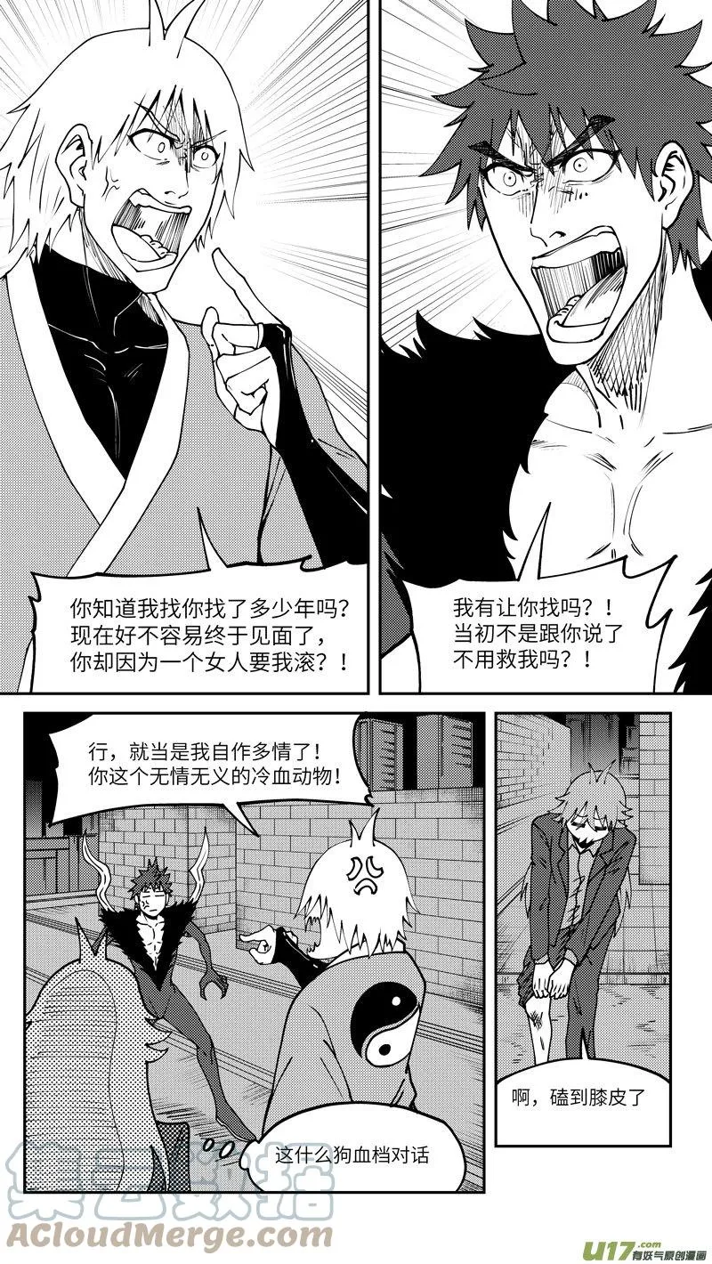 99012 驱魔 第9页