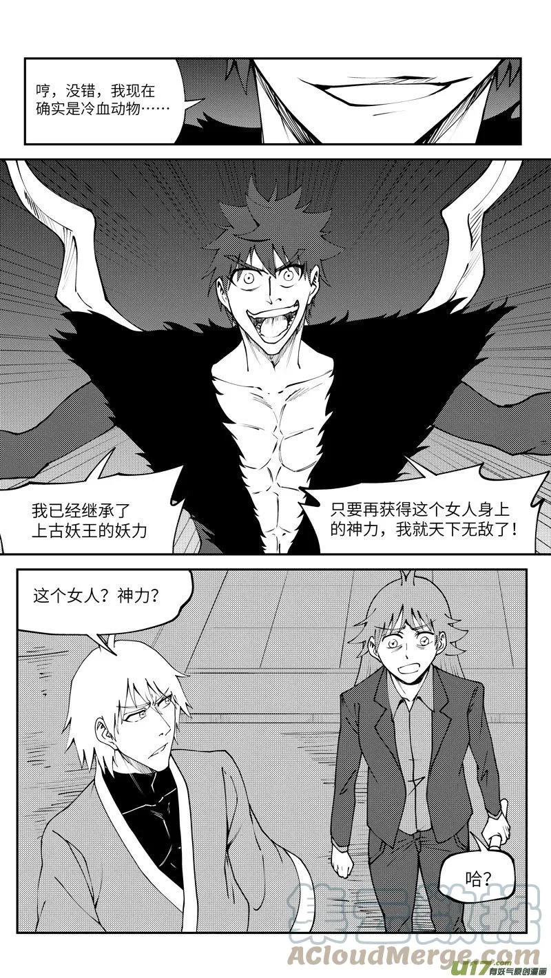 99012 驱魔 第10页