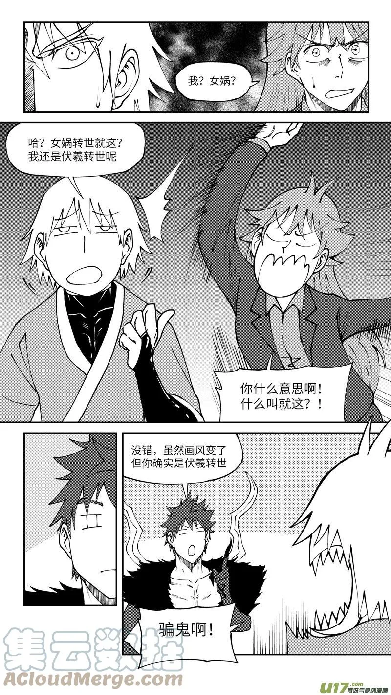 99012 驱魔 第12页
