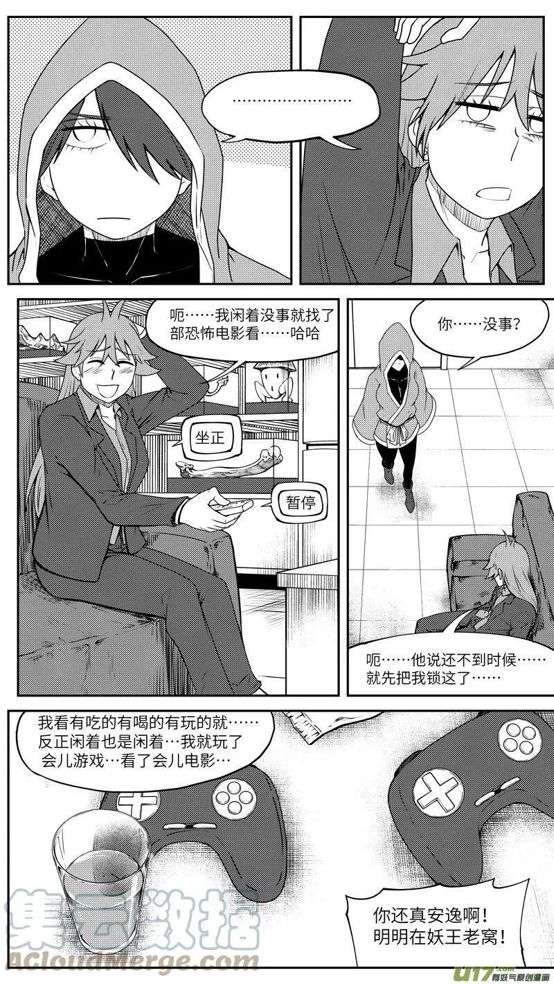 99042 驱魔 第7页