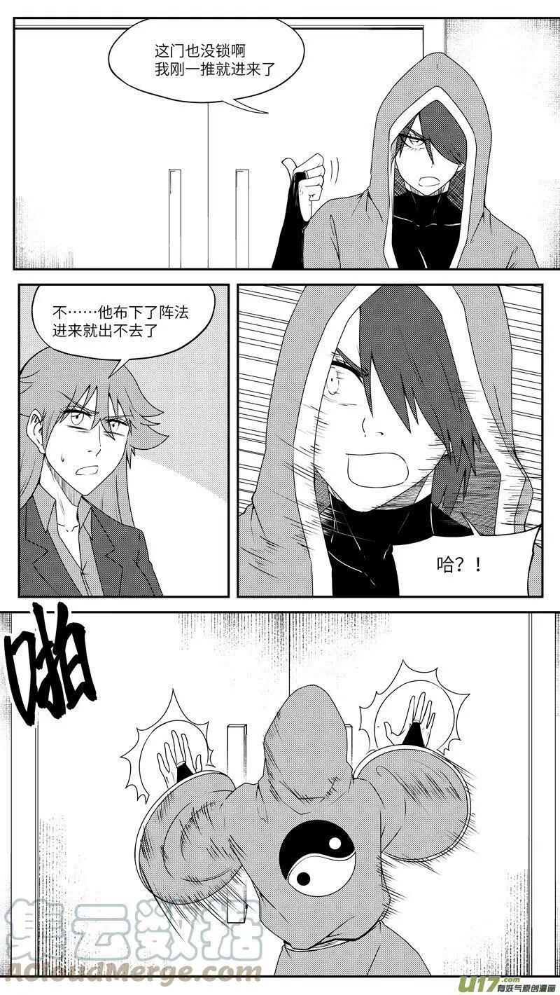 99042 驱魔 第8页