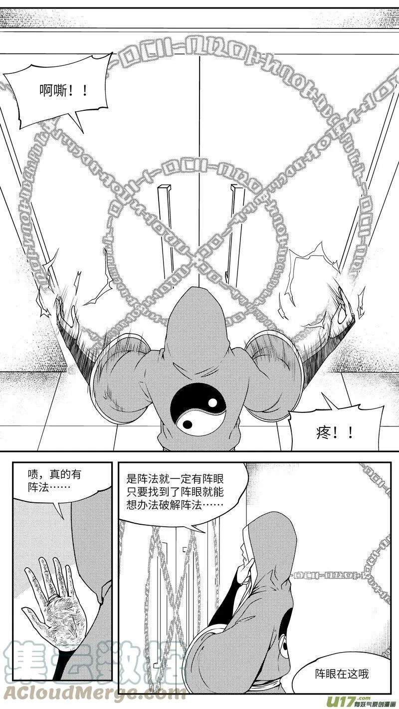 99042 驱魔 第9页