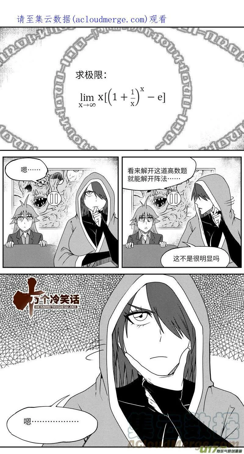 99042 驱魔 第11页
