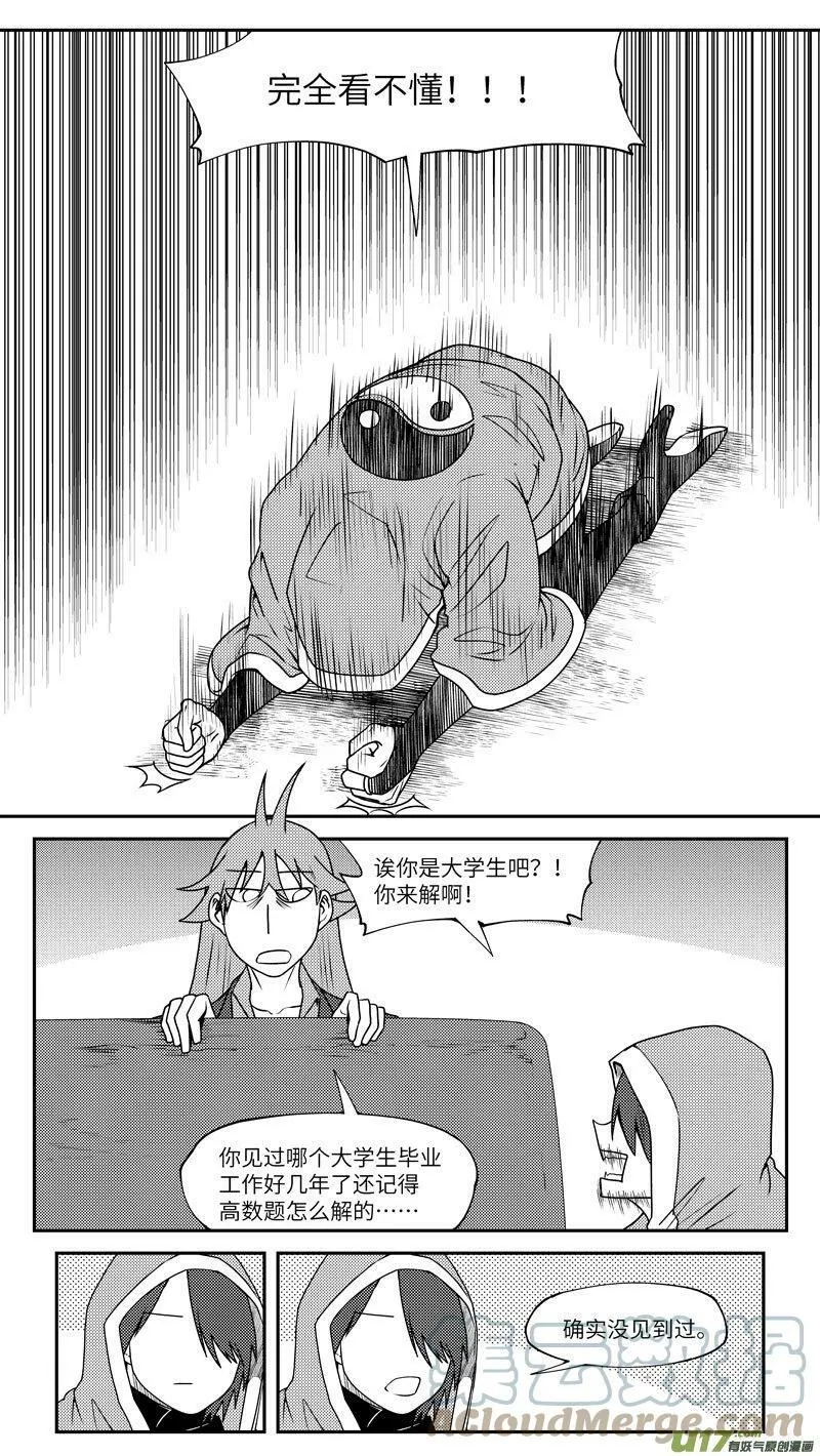 99042 驱魔 第12页