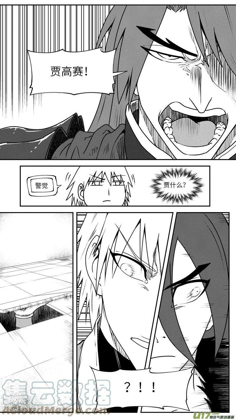99044 驱魔 第8页