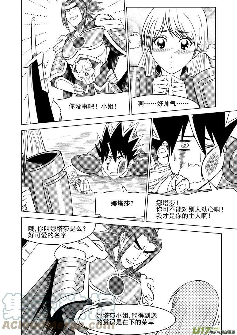 勇者最近很忙 勇者最近很忙 第5页
