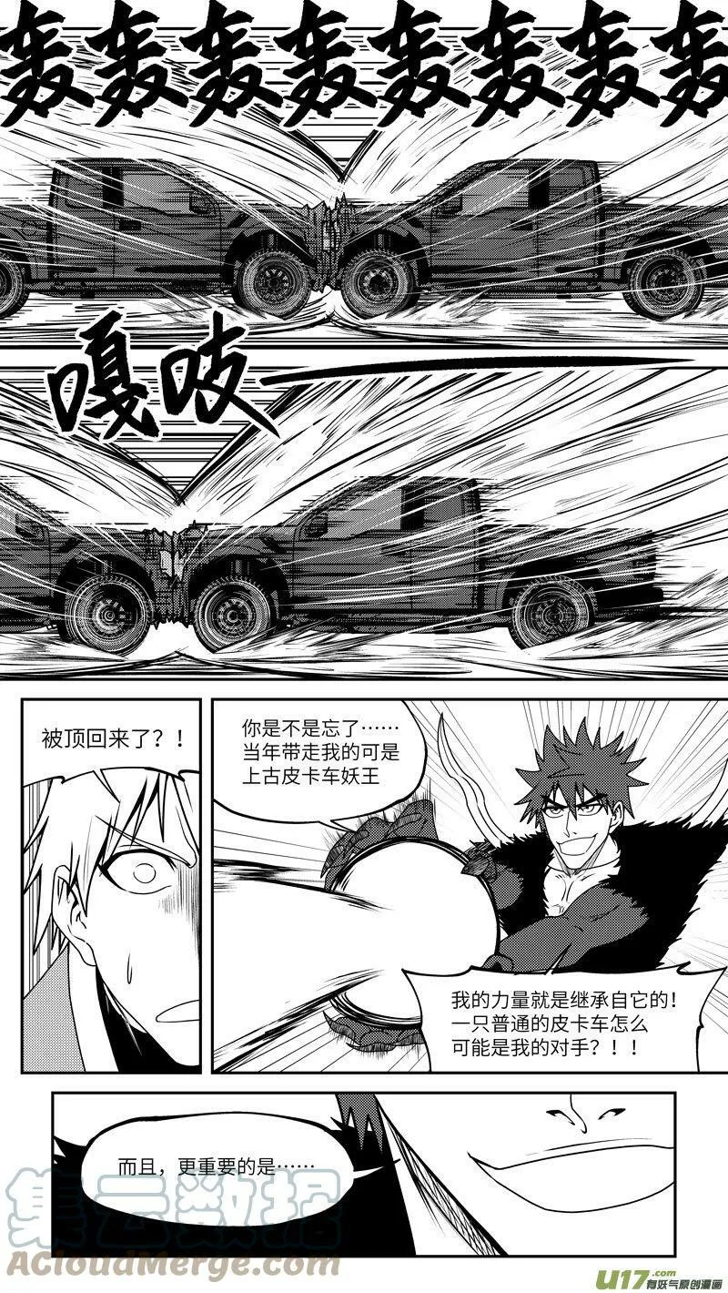 99037 驱魔 第9页
