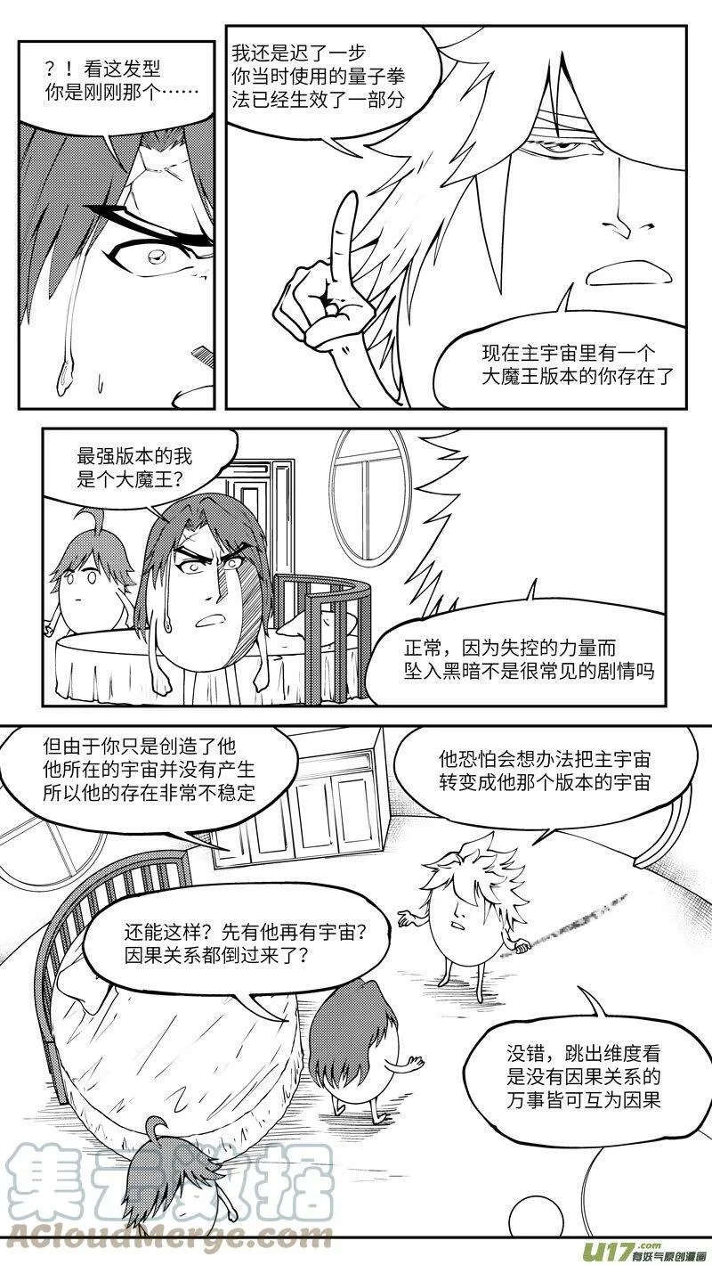 99033 驱魔 第5页