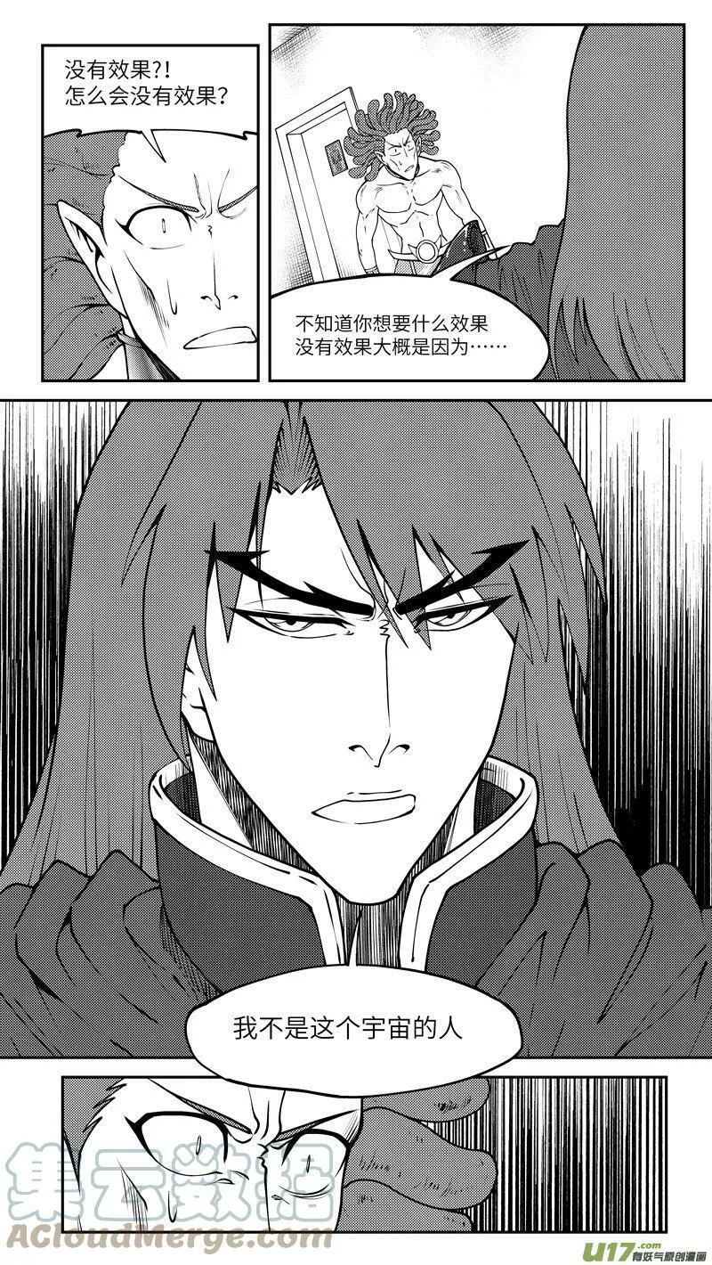 99033 驱魔 第8页