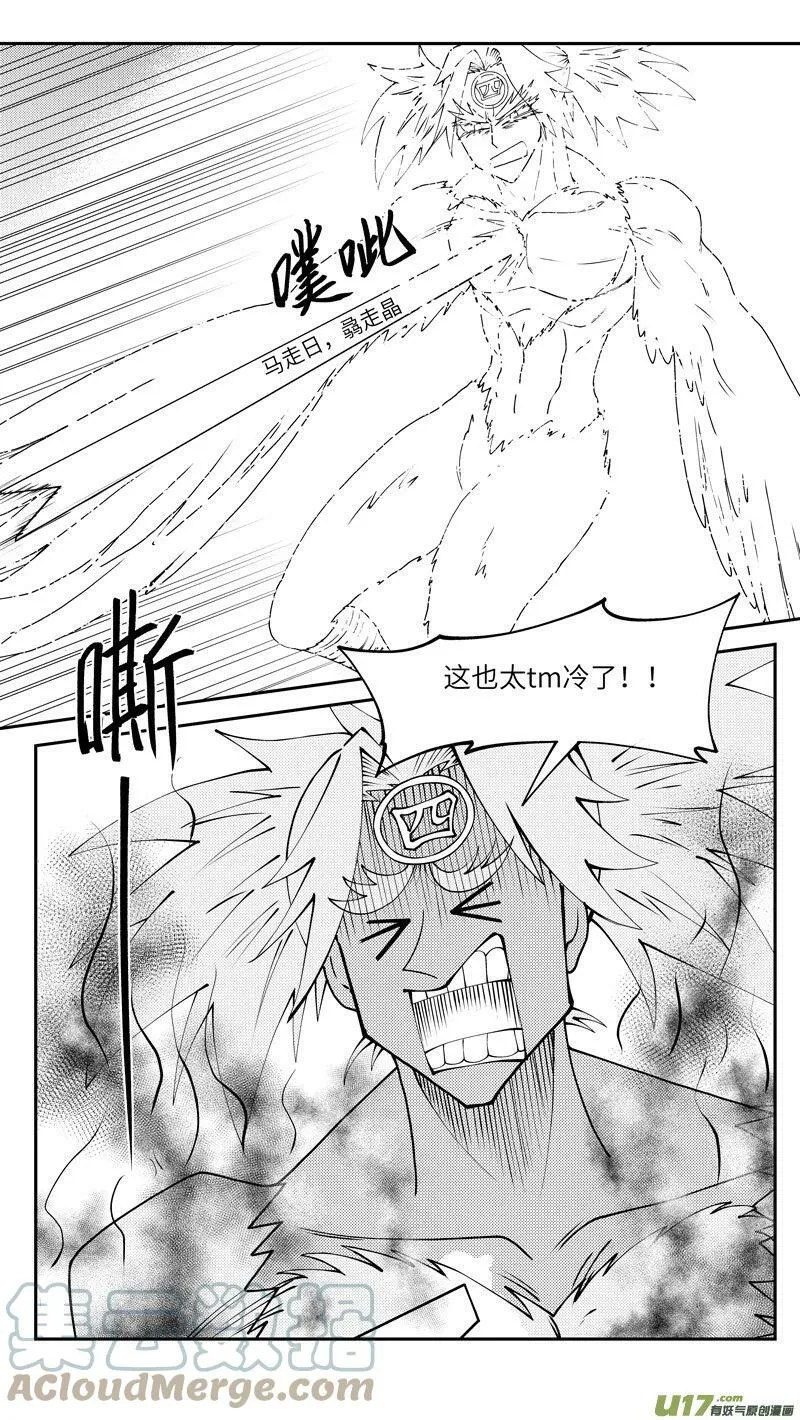101 后羿射日 第3页
