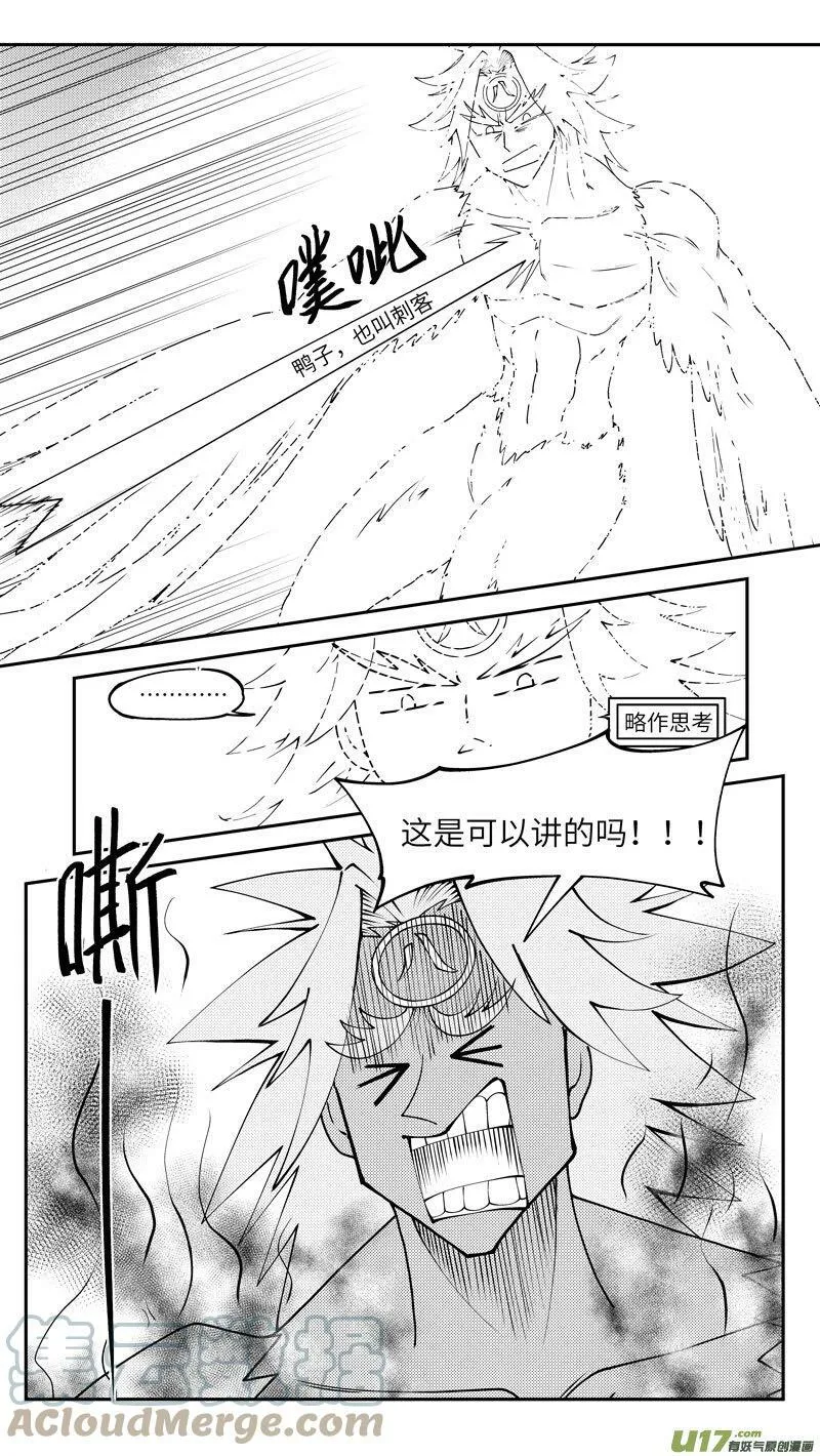 101 后羿射日 第7页