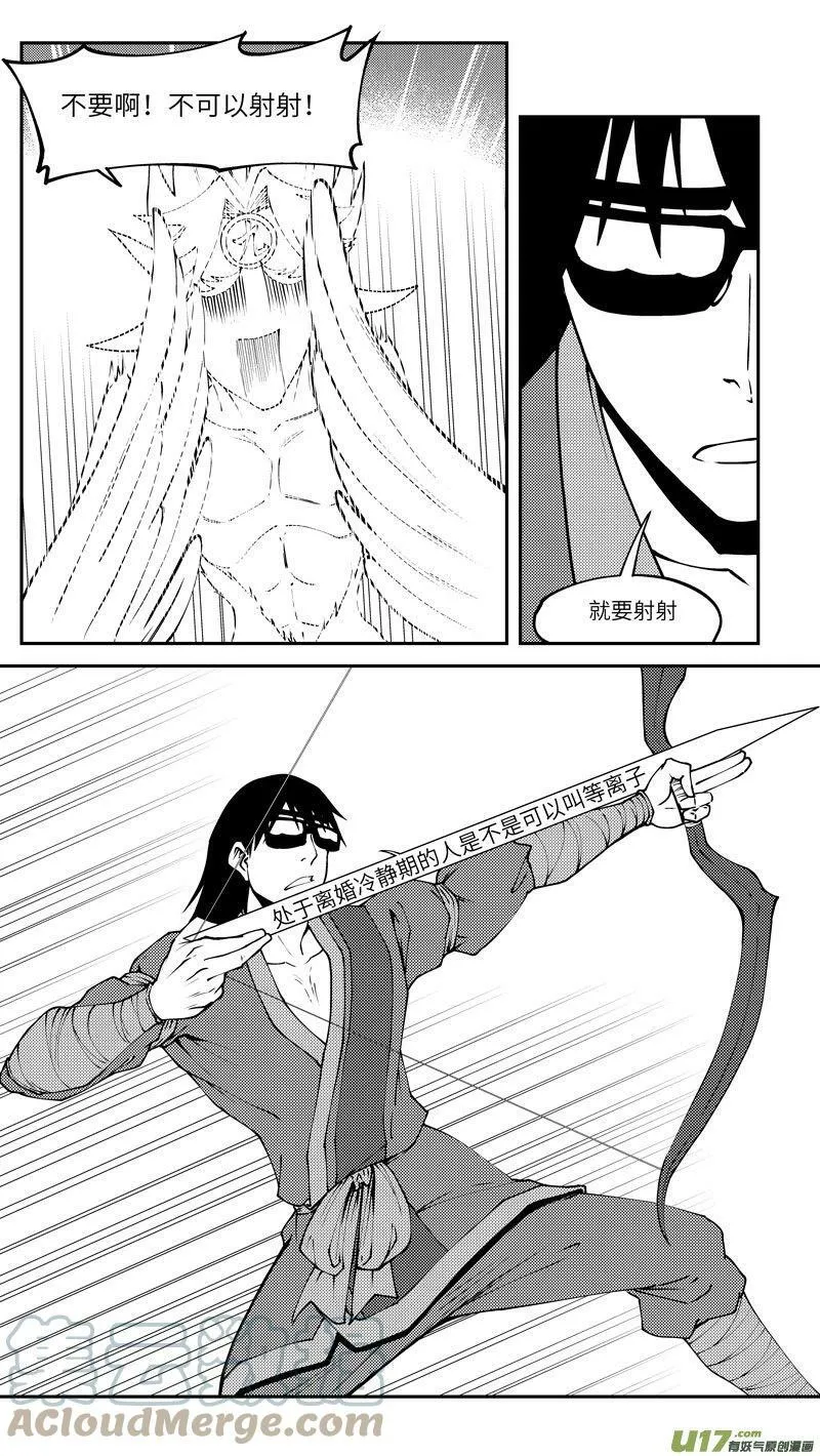 101 后羿射日 第8页