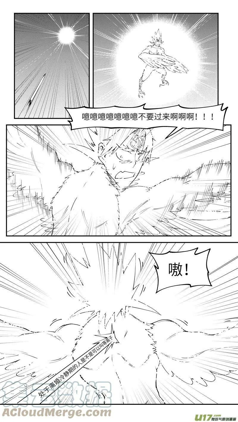 101 后羿射日 第9页