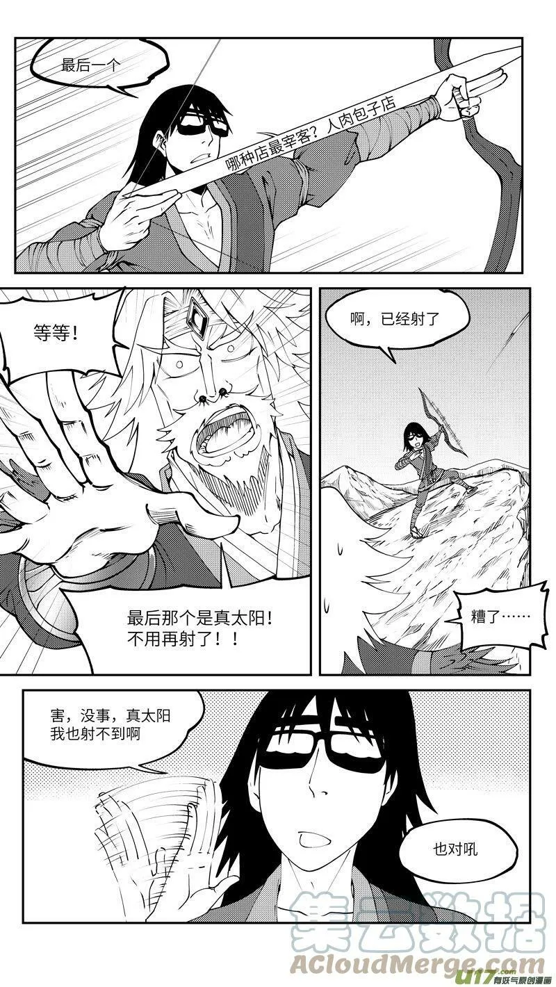 101 后羿射日 第11页
