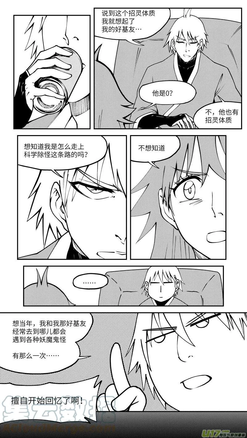 99008 驱魔 第6页
