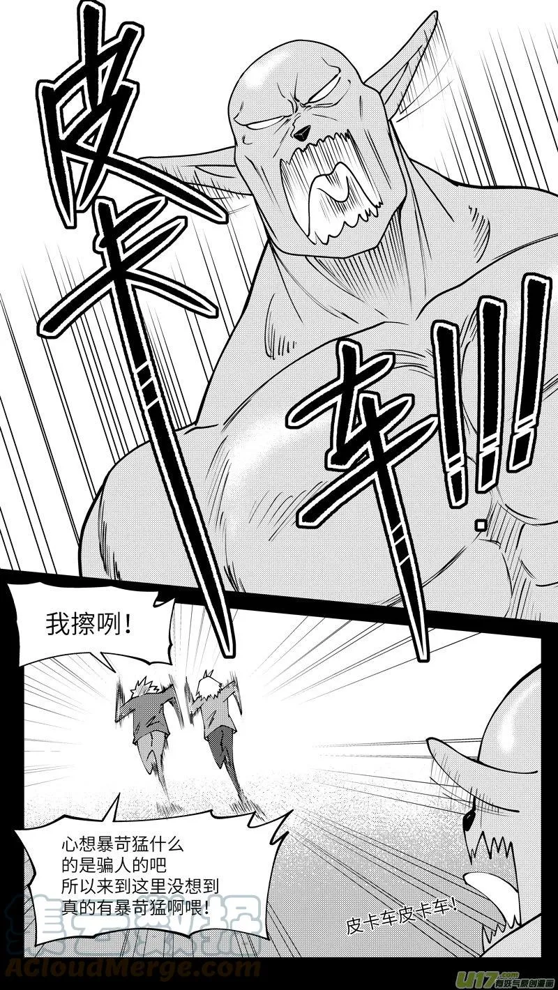 99008 驱魔 第7页