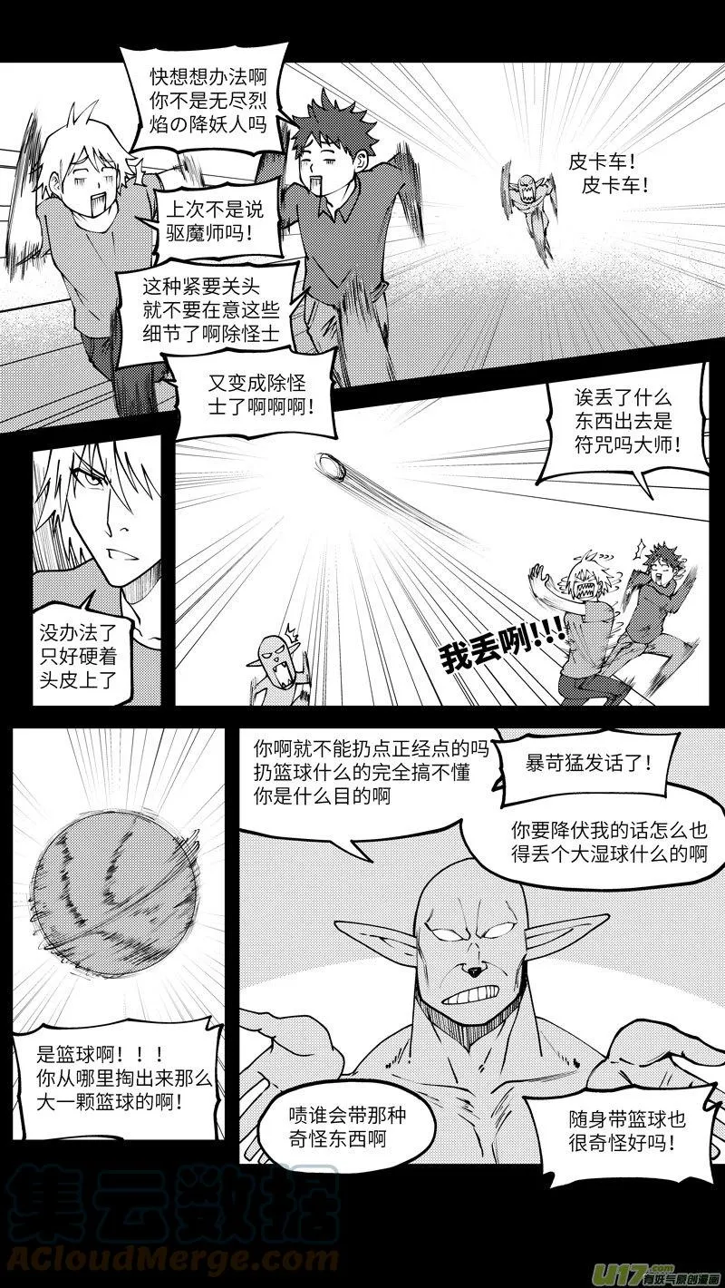 99008 驱魔 第8页