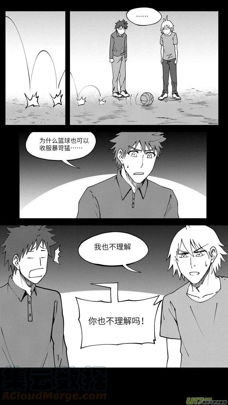 99008 驱魔 第10页