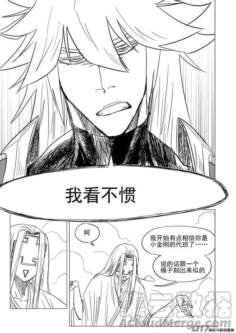 西游篇完结 西游篇完结 第3页