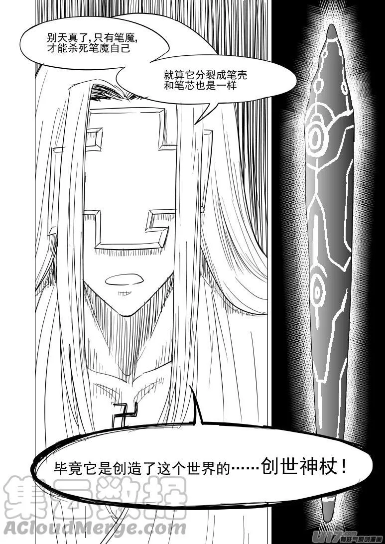 西游篇完结 西游篇完结 第4页