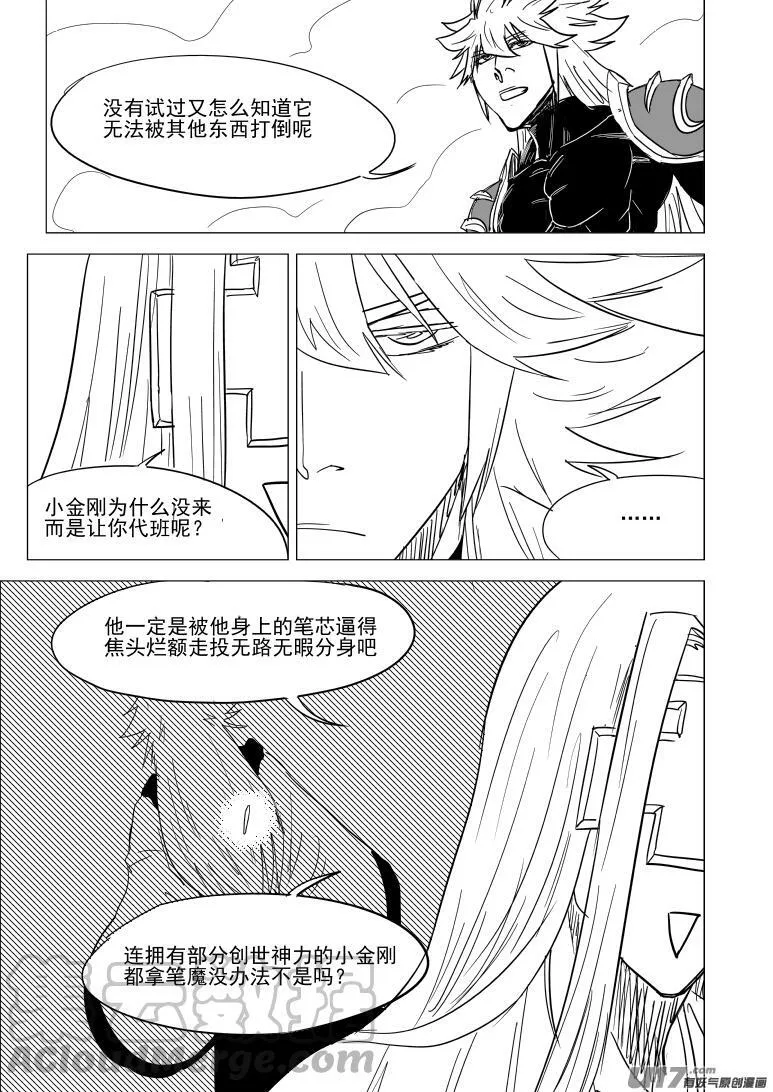 西游篇完结 西游篇完结 第5页