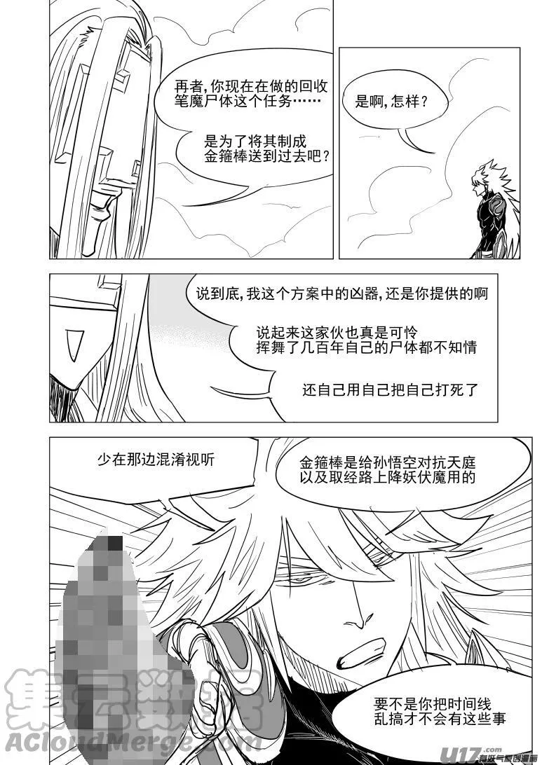 西游篇完结 西游篇完结 第6页
