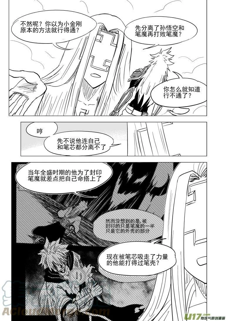 西游篇完结 西游篇完结 第7页
