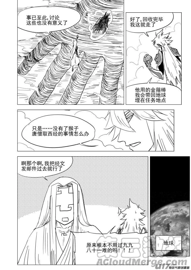 西游篇完结 西游篇完结 第8页